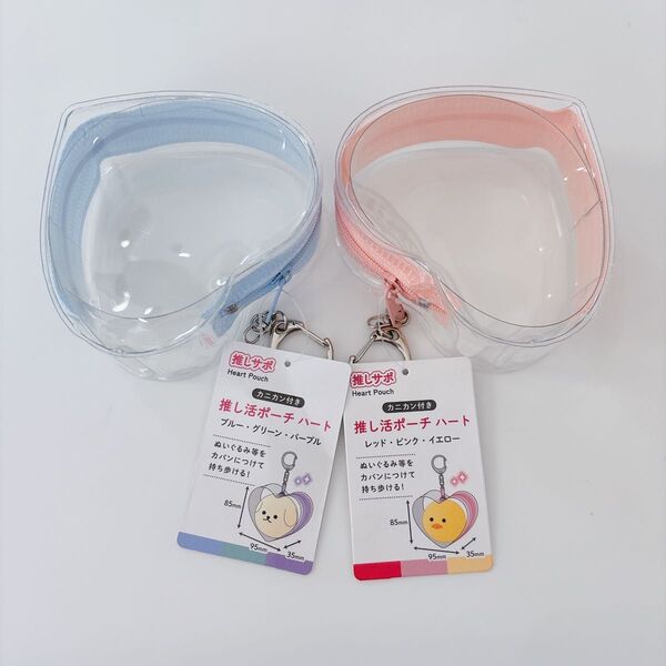 推し活ポーチ ハート カニカン付き セリア 2色セット