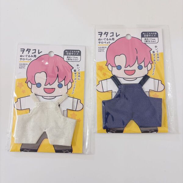 ヲタコレ ぬいぐるみ用 サロペット セリア