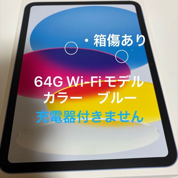 iPad 第10世代 Wi-Fi 64GB ブルー