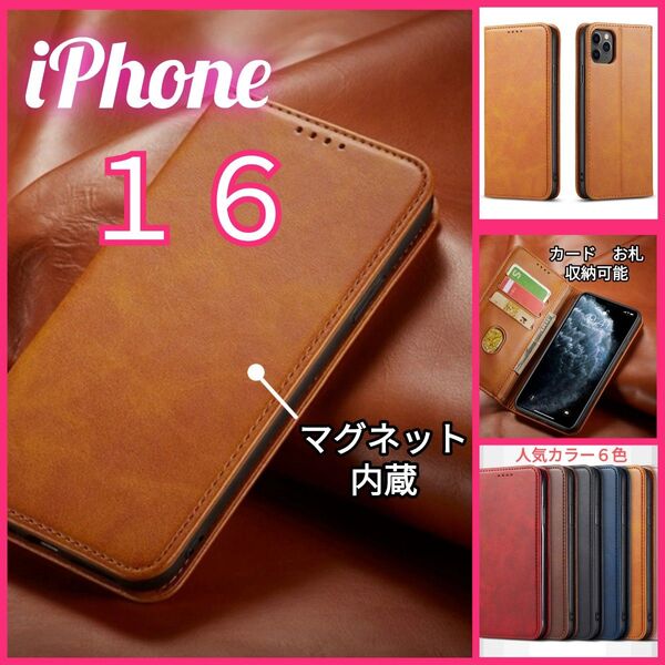 iPhone16手帳型スマホケース新品アイフォン16レザー携帯カバー お札カード収納 スマホスタンド便利な多機能携帯ケースブラウン