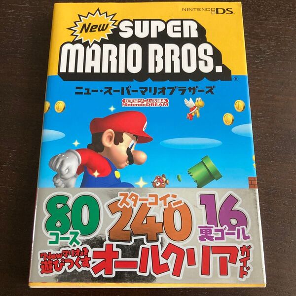 Newスーパーマリオブラザーズ 攻略本