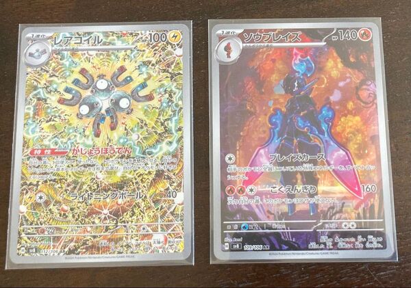 ポケモンカード レアコイル ソウブレイズ AR 2枚セット