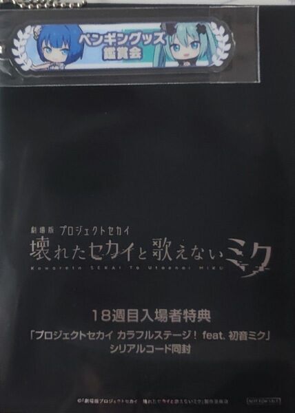 プロセカ 映画 入場者 特典 第18週目 桐谷遥