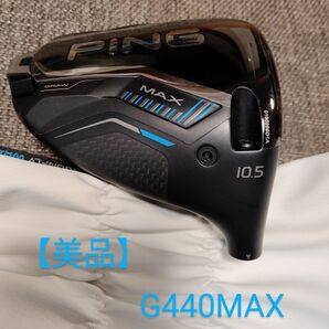 【美品】PING G440 MAX ドライバーヘッド 10.5°(ヘッドカバー付き)