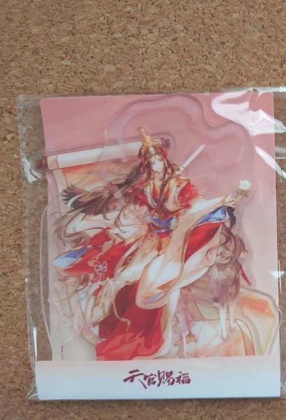 天官賜福 福賞くじ アクリルスタンド