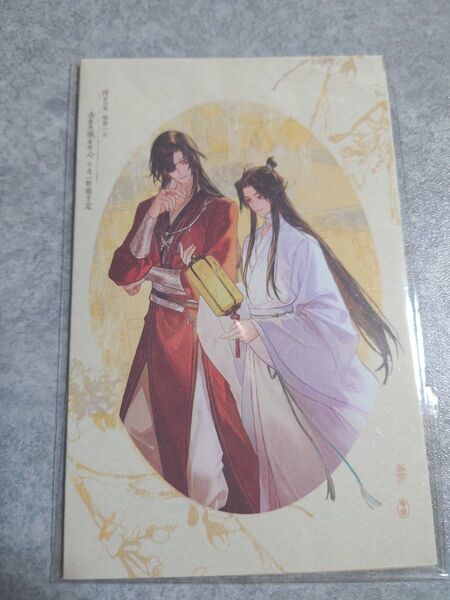 天官賜福 灯謎夜話シリーズ 特典 ポストカード