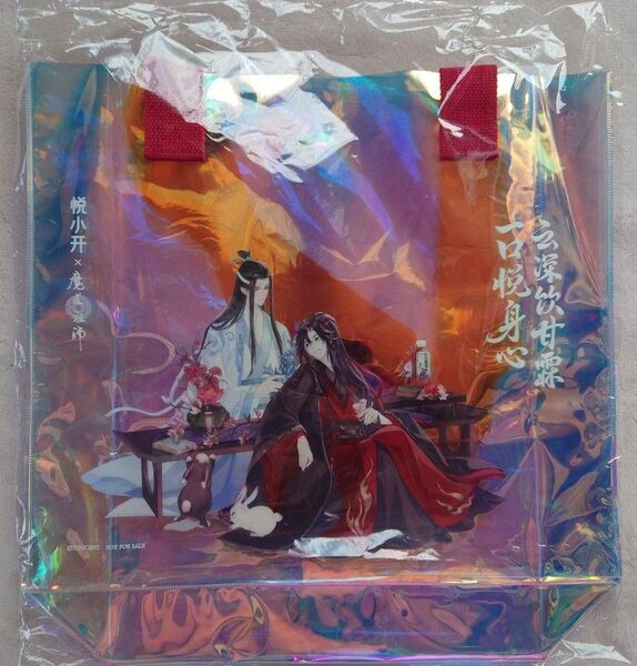 魔道祖師 特典 オーロラバッグ