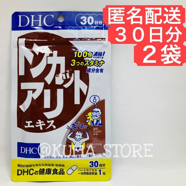 2袋 DHC トンカットアリ 30日分 亜鉛 セレン メンズ サプリ