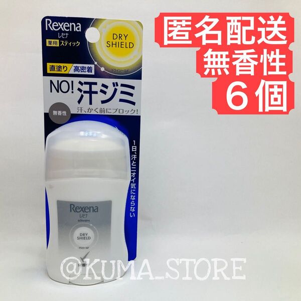 6個 Rexena(レセナ) ドライシールド パウダースティック 制汗剤 20g 無香性 デオドラント ワキ用 直ヌリ わき汗
