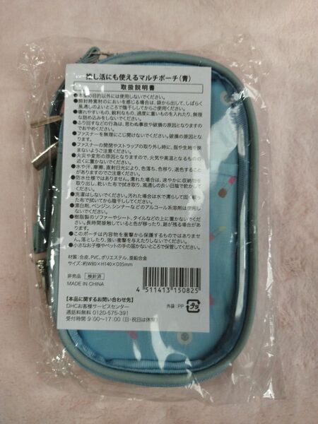 推し活マルチポーチブルー青DHC 非売品ノベルティ