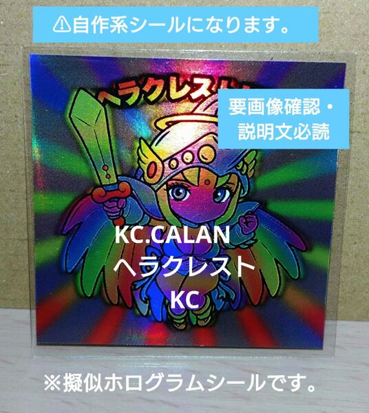 KC.CALAN ヘラクレストKC 擬似ホログラム 自作シール