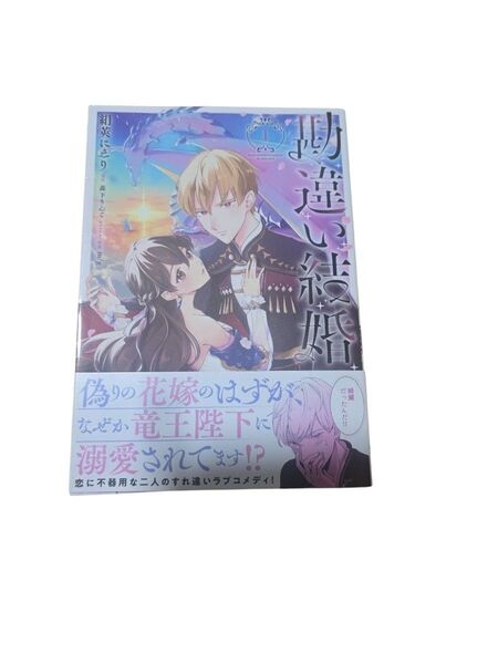 勘違い結婚1【処分予定】