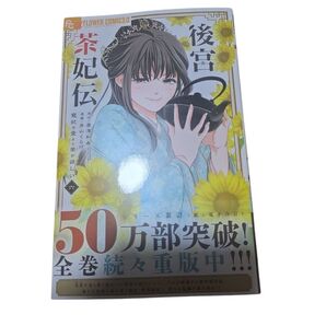 後宮茶妃伝