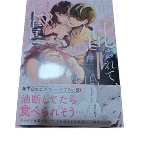 俺に乱されて、先輩