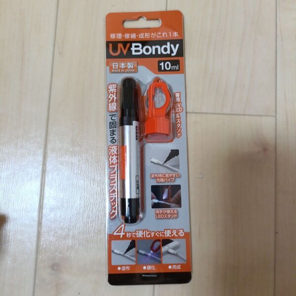 接着剤 紫外線硬化プラスチック UV Bondy スターターキット