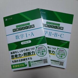 ハイスコア!共通テスト攻略 数学Ⅱ・B・ Z会編集部