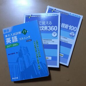 英文解釈の技術100 (大学受験スーパーゼミ 徹底攻略-きっちりわかる-) (新装改訂版) 杉野隆/共著 桑原信淑/共著