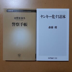 ヤンキー化する日本 (角川oneテーマ21 D-14) 斎藤環/〔著〕