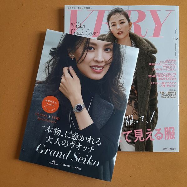VERY増刊 VERYバッグinサイズ12月号 2021年12月号 (光文社)