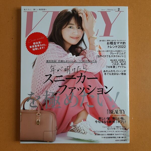 VERY増刊 VERYバッグinサイズ2月号 2022年2月号 (光文社)