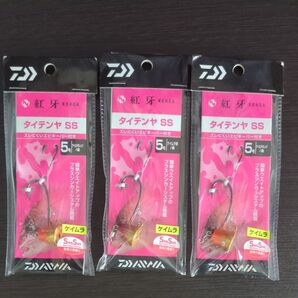 紅牙タイテンヤSS 5号 3個セット エビキーパー付き 未開封新品