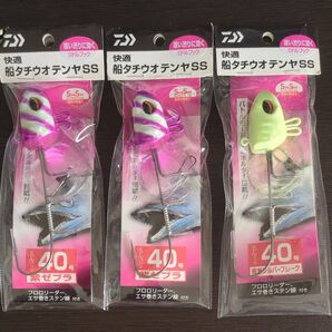 ダイワ 快適 船タチウオテンヤ SS 40号 3個セット 未使用新品