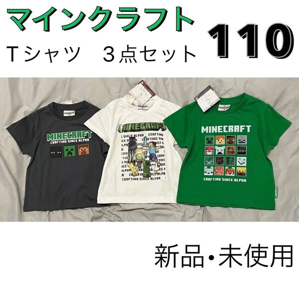 マインクラフト Tシャツ 110 半袖 男の子 マイクラ まとめ売り