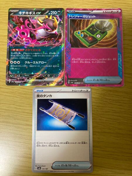 ポケモンカードゲーム 夜のタンカ キチキギスex トレジャーガジェットACE