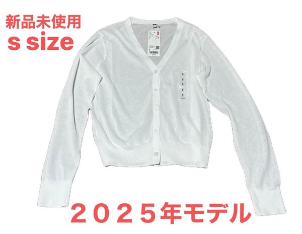 UNIQLO ライトVネックカーディガン S オフホワイト Sサイズ 2025年