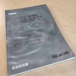 YAMAHA MU100/MU100R マニュアル