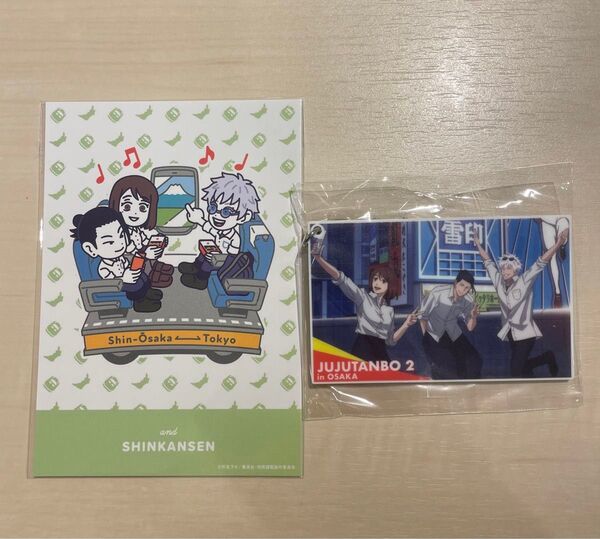 呪術廻戦 推し旅 アクリルキーホルダー&イラストカードセット