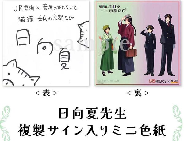 【非売品】薬屋のひとりごと 推し旅 日向夏先生複製サイン入りミニ色紙
