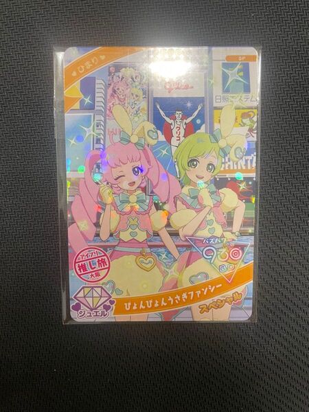 ひみつのアイプリ 推し旅 スペシャルアイプリカード 大阪ver