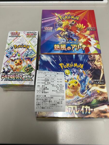 ポケモンカード テラスタルフェスex 熱風のアリーナ ド 超電ブレイカー シュリンク付き 各1BOX 合計3BOX
