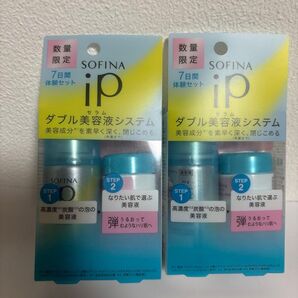 新品未使用 SOFINA ソフィーナ iP ダブル美容液システム 7日間体験セット ×2セット