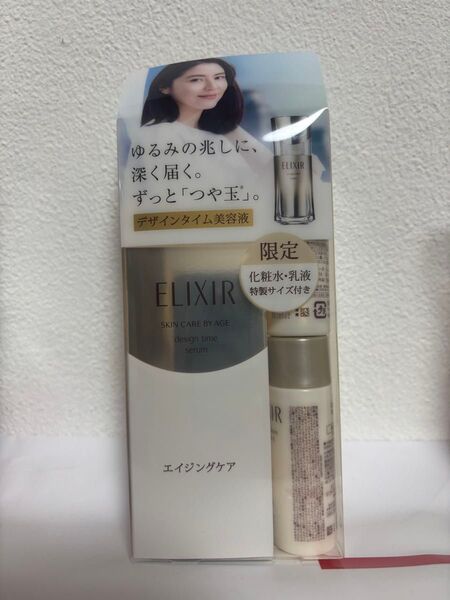 新品未開封 エリクシール シュペリエル デザインタイム セラム 限定セット