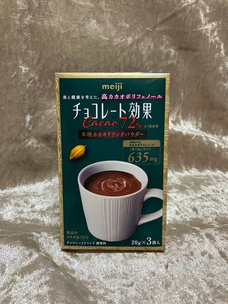 明治 チョコレート効果 カカオ72%ドリンクパウダー 20g×3袋