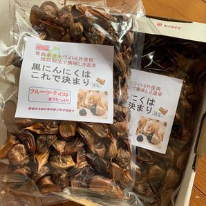 熟成黒にんにく 黒にんにくはこれで決まり 青森県産ホワイト6片にんにく使用 バラ500g・2袋 黒ニンニク にんにく