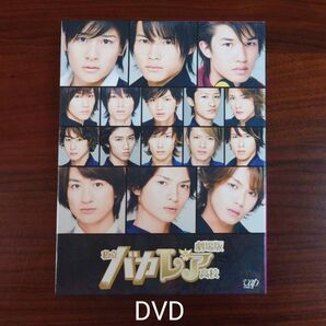 劇場版 バカレア DVD 豪華版 SixTONES Snow Man