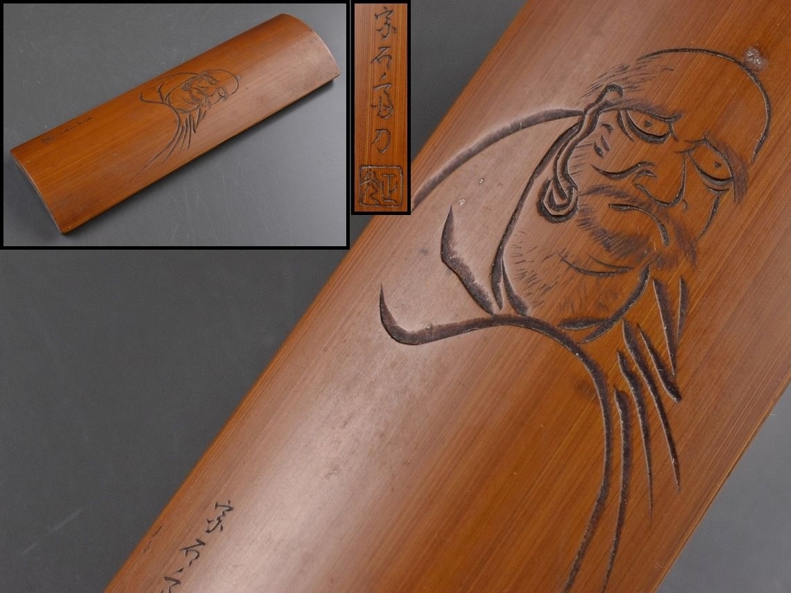 楽天市場】【煎茶道具 茶合（茶味）/割茶合】 煤竹 節付 彫模様