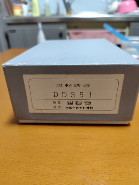 ホビーメイト オカ 津軽鉄道DD351夏姿