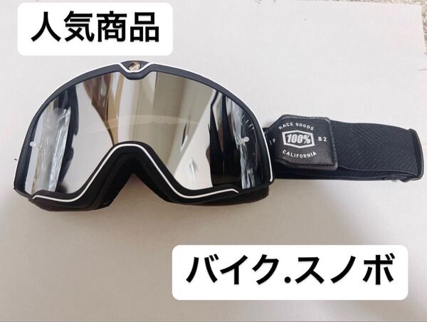 100% ゴーグル ブラック グレーブラック サバゲー バイク スノボ