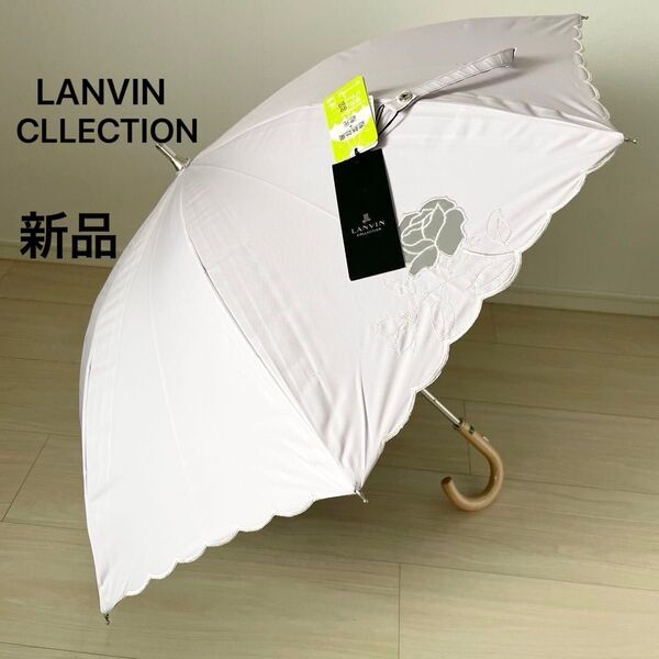 新品 ランバンコレクション 晴雨兼用パラソル 遮光 UV ランバン 傘 日傘 LANVIN CLLECTION