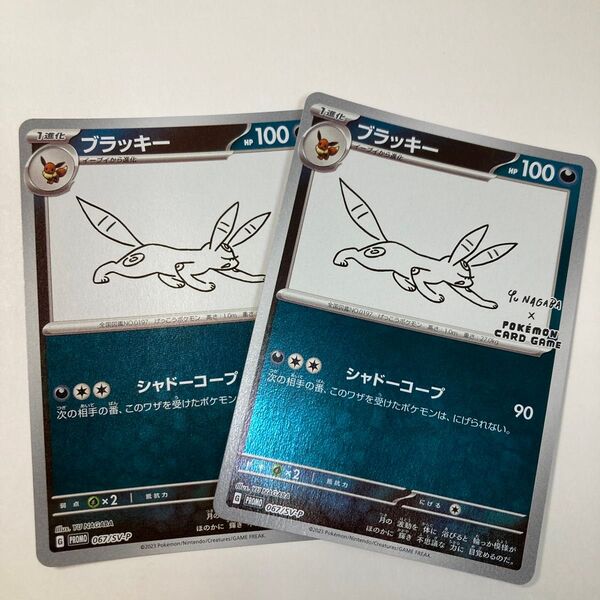 ブラッキー 2枚セット 長場雄 ポケカ プロモ