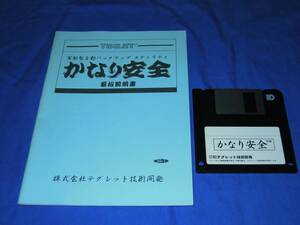 P060bb テグレット技術開発 かなり安全 Windows95/98/NT4.0対応 FDと説明冊子