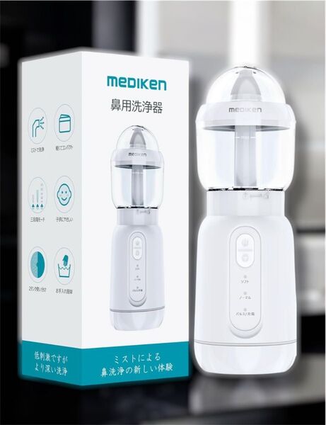 【新品・匿名配送・即購入可】鼻うがい 鼻洗浄機 痛くない ソフト パルスモード対応 柔らかいノズル MEDIKEN