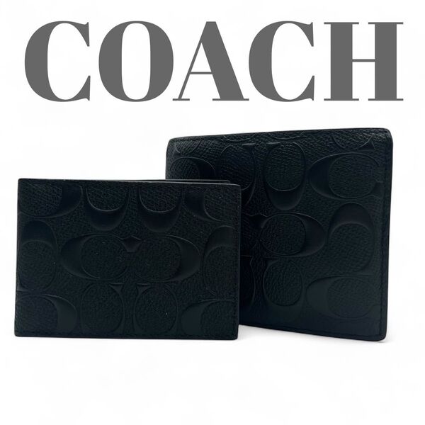 美品 COACH コーチ 折り財布 パスケース付き ブラック エンボス レザー シグネチャー ユニセックス