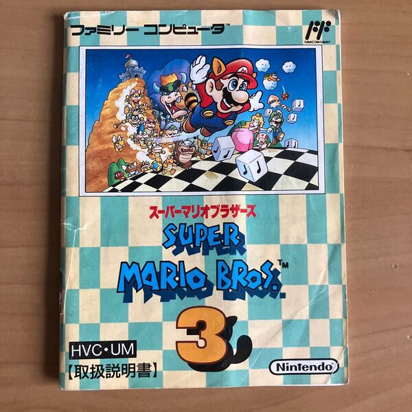 スーパーマリオブラザーズ3 説明書のみ ファミコン