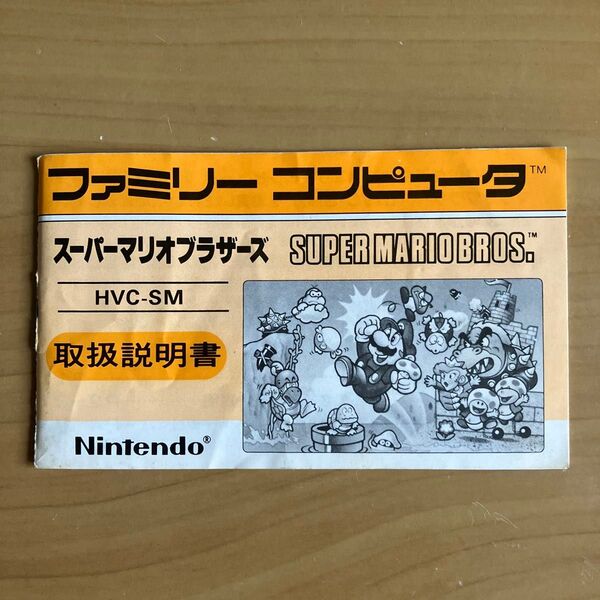 スーパーマリオブラザーズ 説明書のみ ファミコン