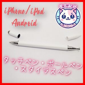 【匿名配送】タッチペン ボールペン スタイラスペン 3wayペン 新品